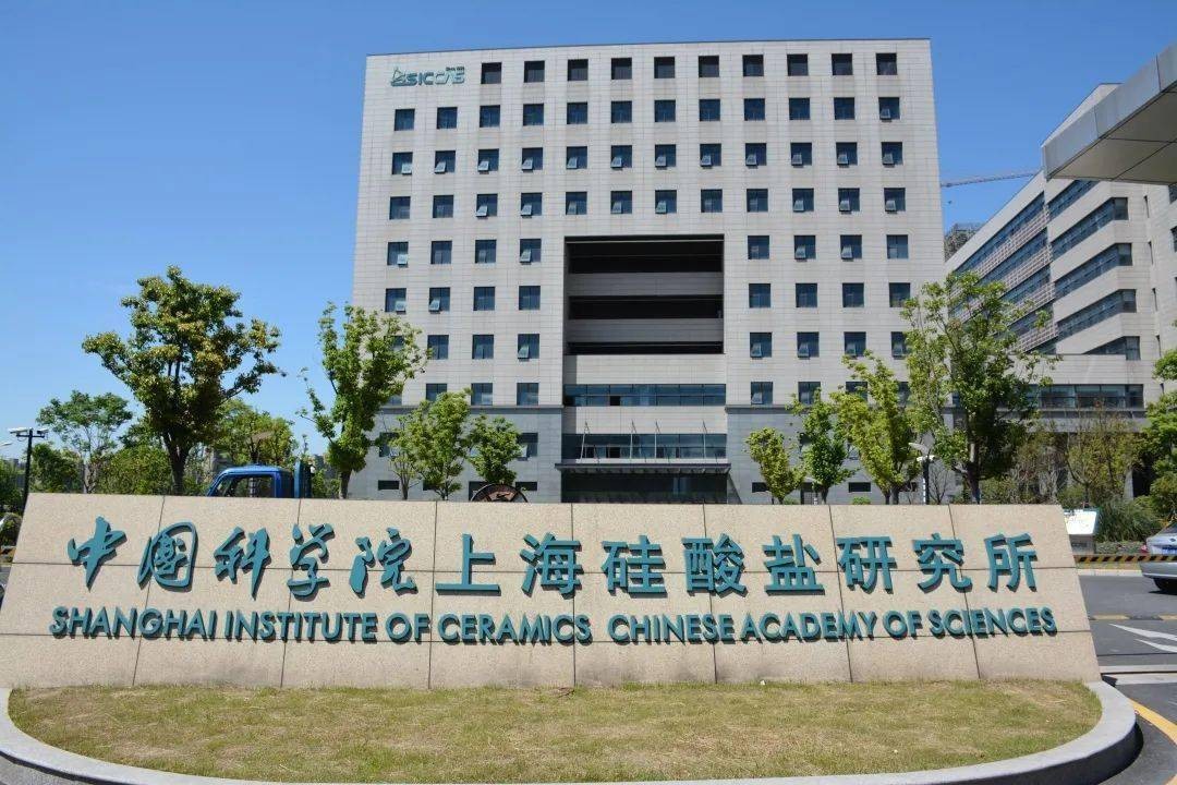 Shanghai Institute of Silicate Chemistry, Chinese Academy of Sciences